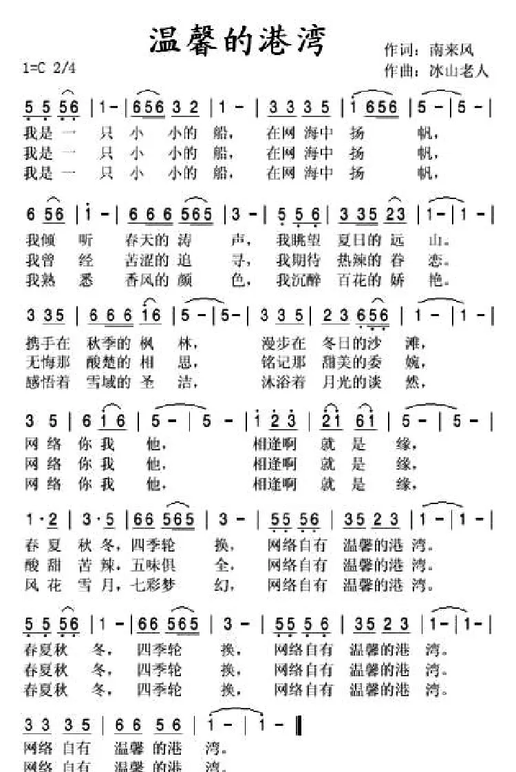 温馨的港湾