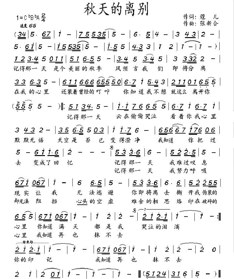 秋天离别