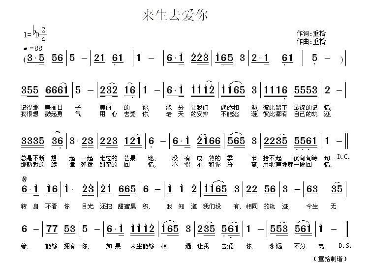 来生去爱你