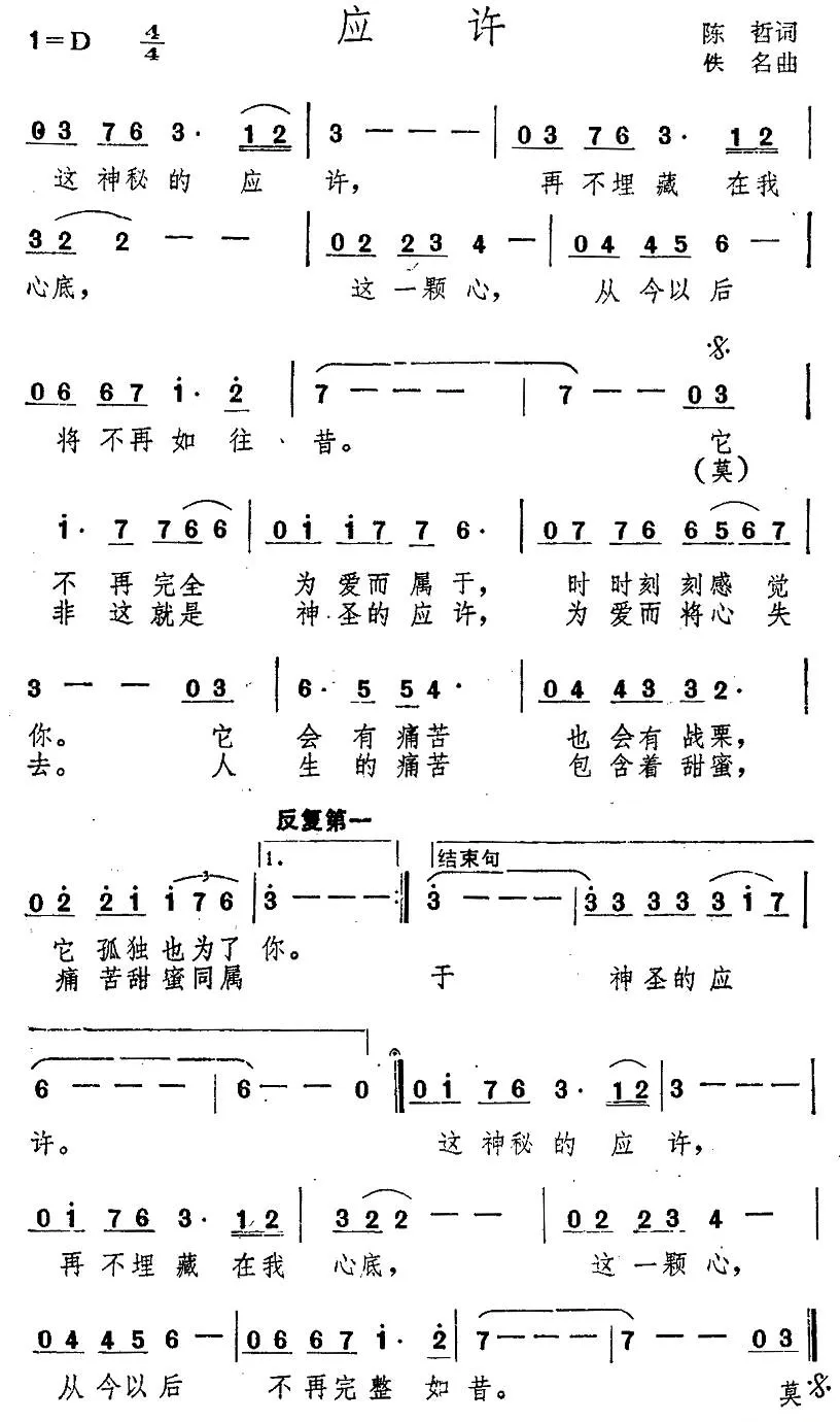应许
