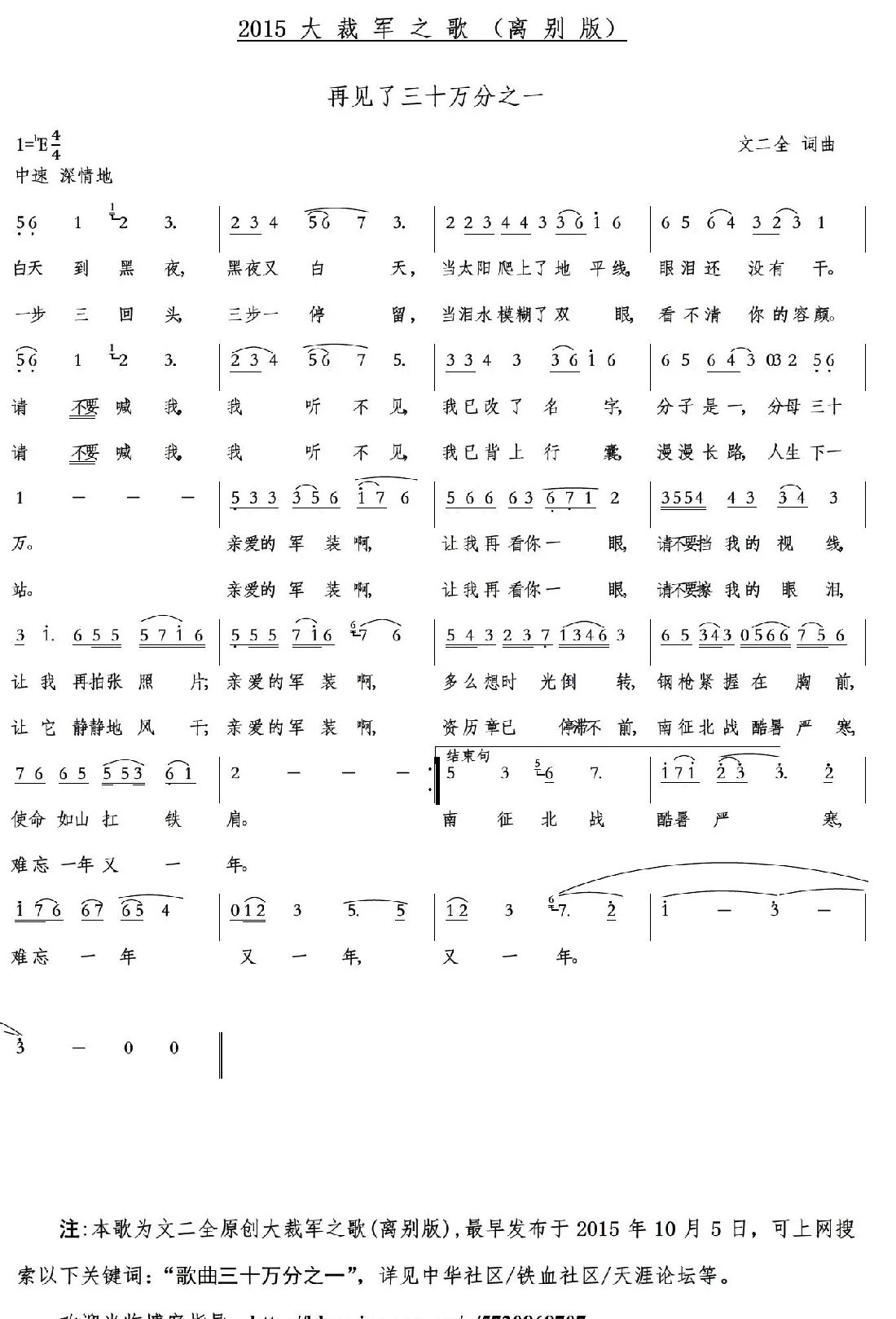 再见了三十万分之一