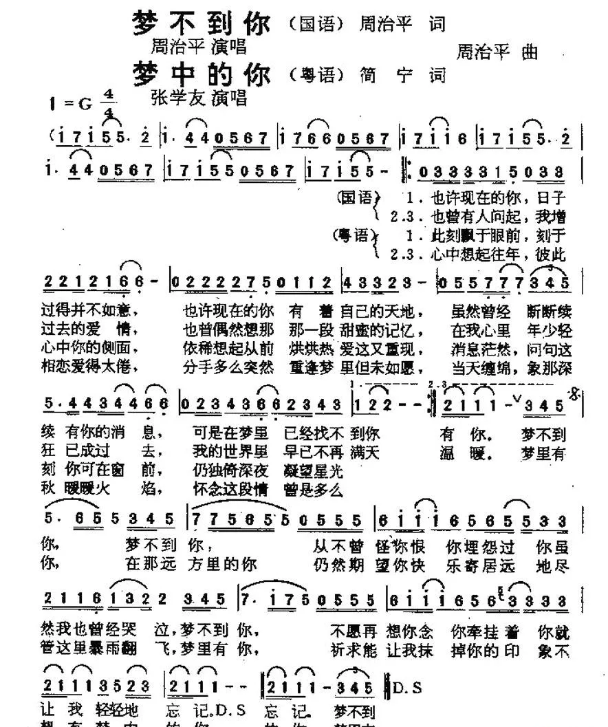 梦中的你（又名：梦不到你）