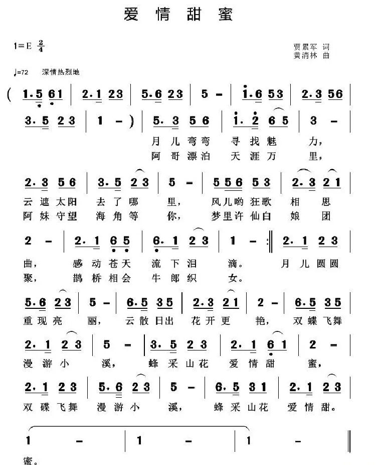 爱情甜蜜