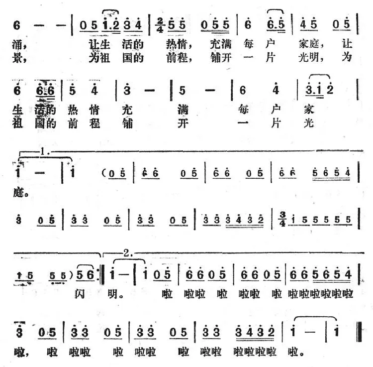 闪闪的矿灯（电视剧《矿长》插曲）