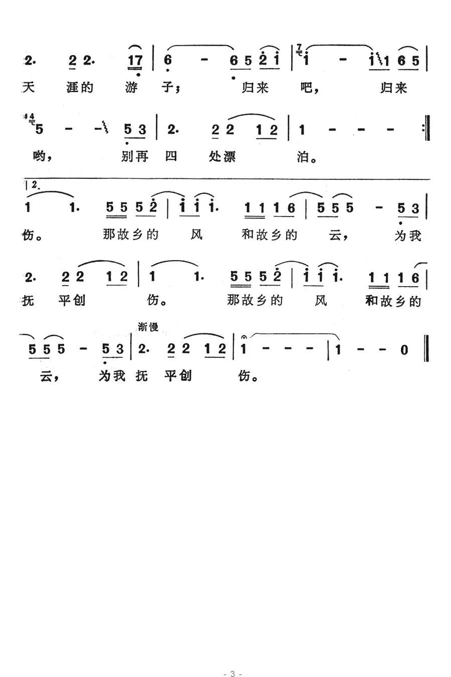 故乡的云（谭健常词曲）