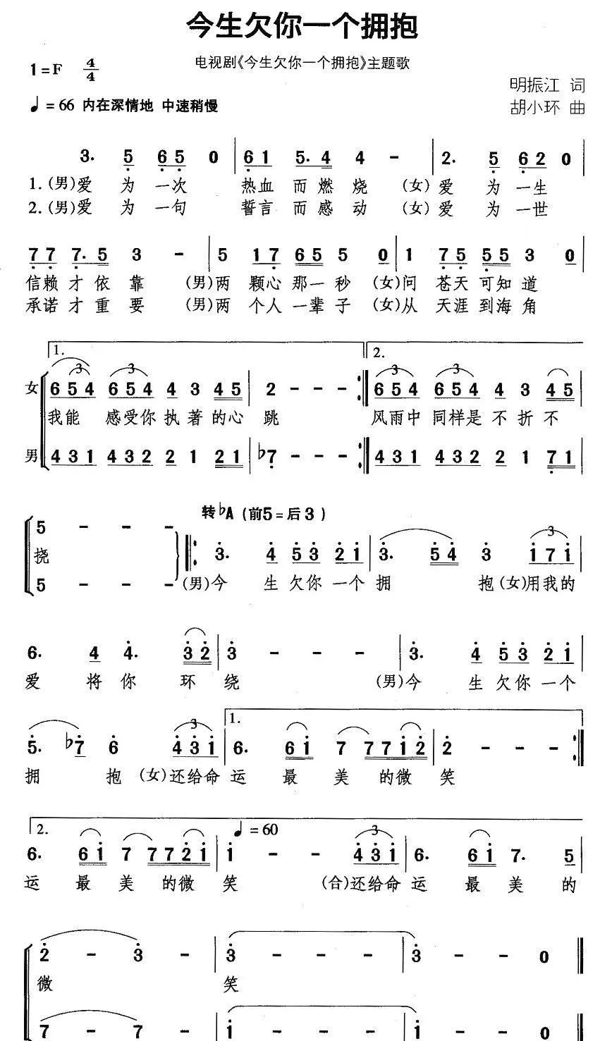 今生欠你一个拥抱（同名连续剧主题曲）