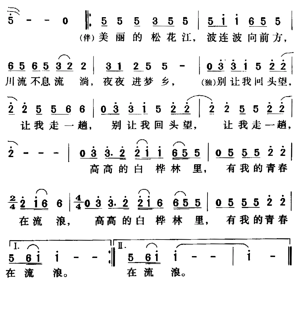 天上有没有北大荒（电视剧《年轮》主题曲）