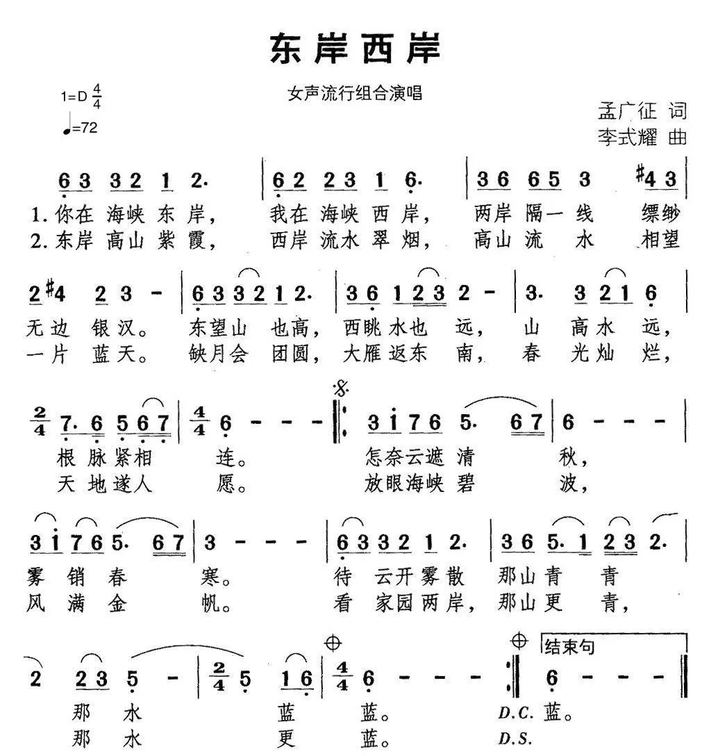 东岸西岸