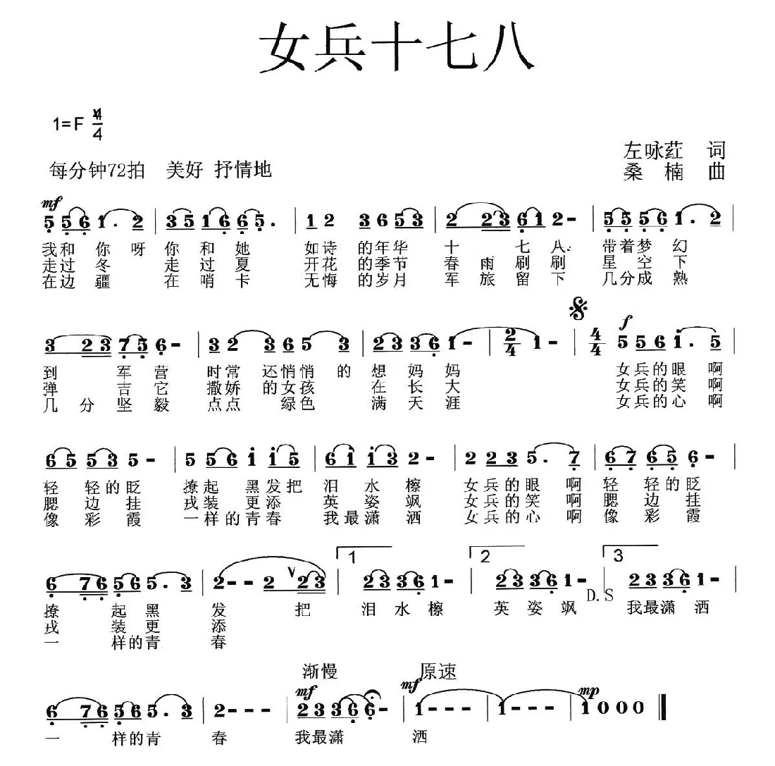 女兵十七八