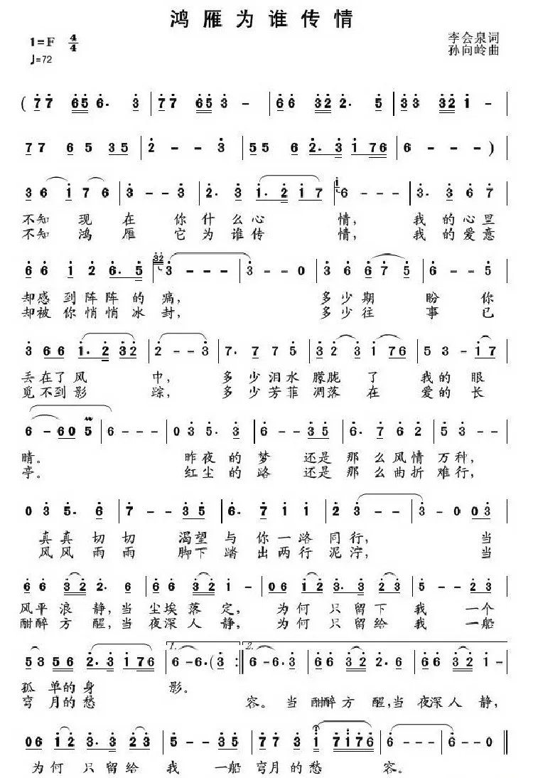 鸿雁为谁传情