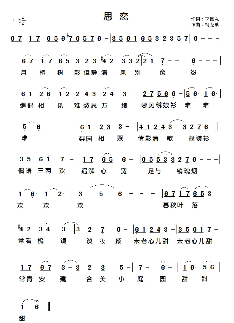 思恋（李国恩词 柯龙羊曲）