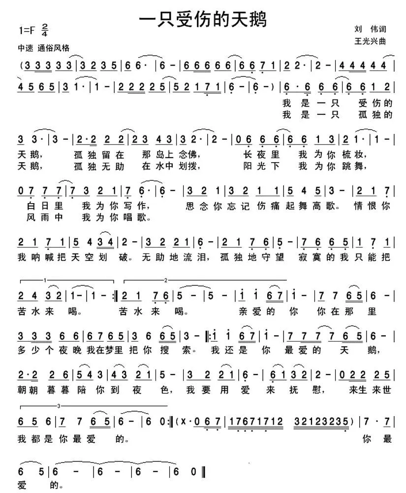 一只受伤的天鹅