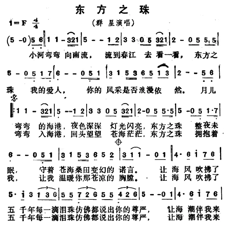 东方之珠