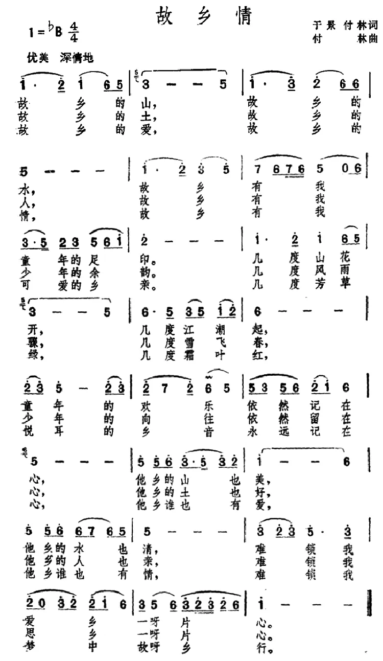 故乡情（于景词 付林曲）
