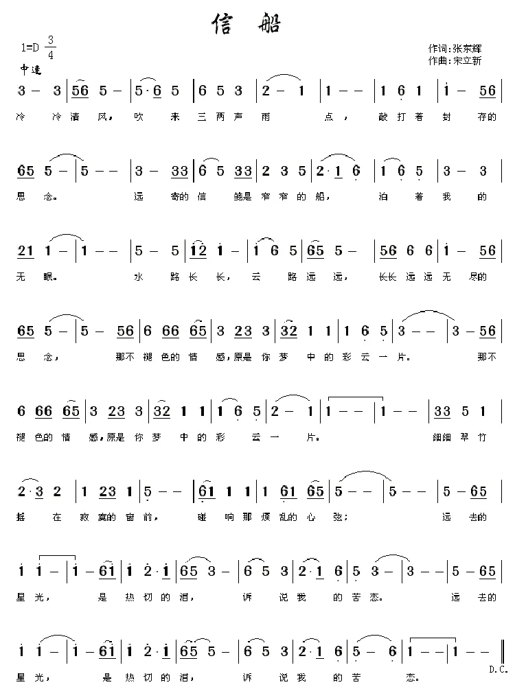 信船