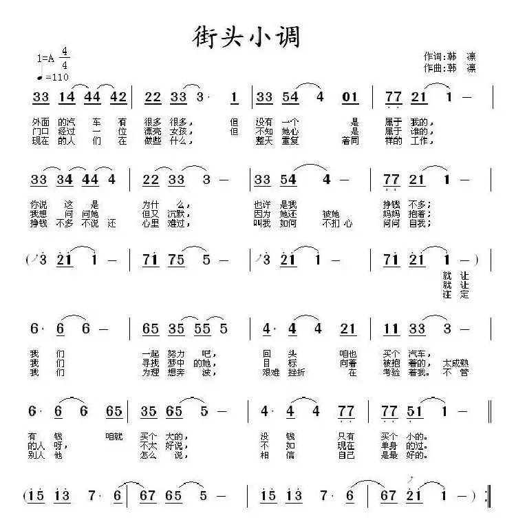 街头小调
