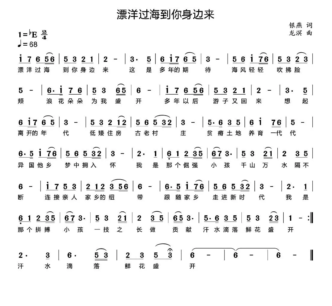 漂洋过海到你身边来