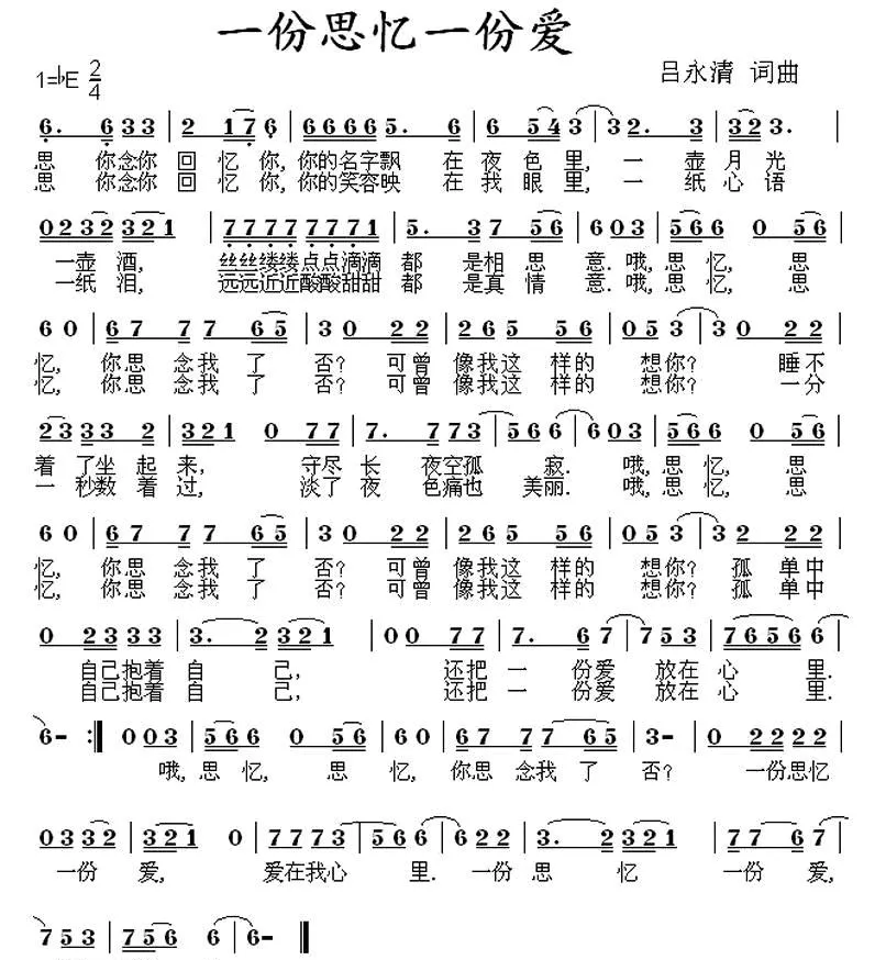 一份思忆一份爱