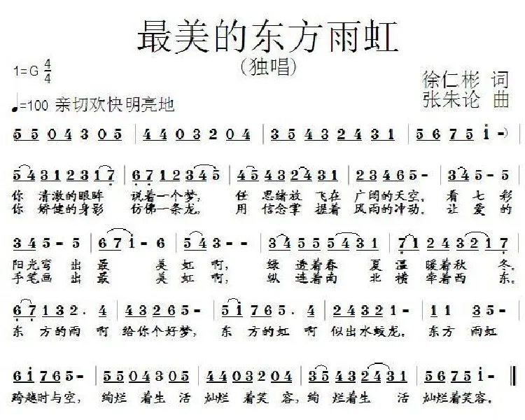 最美的东方雨虹