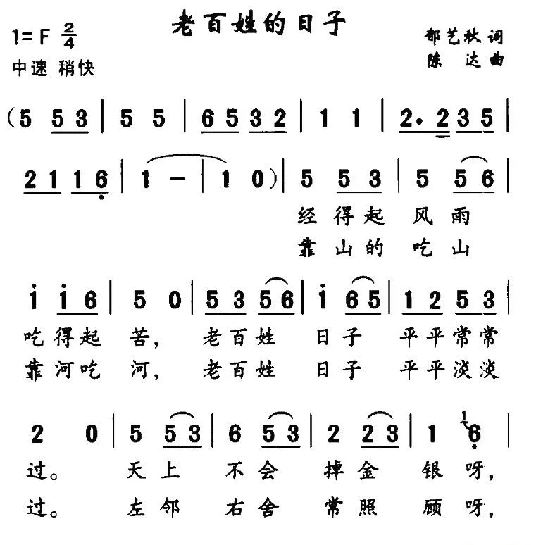 老百姓的日子