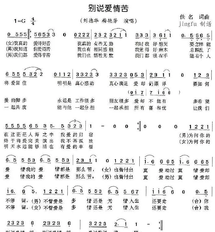 别说爱情苦