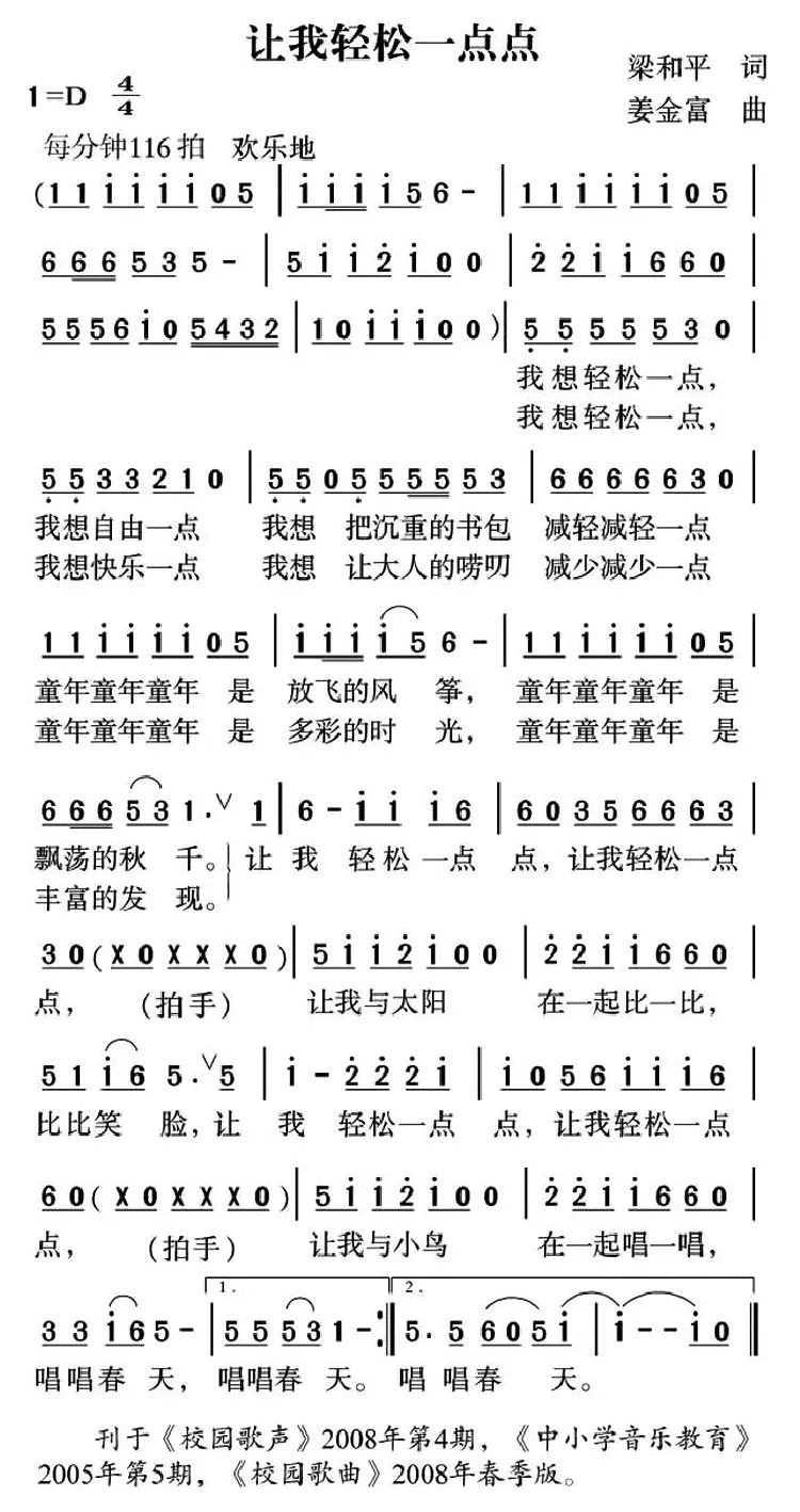 让我轻松一点点（梁和平词 姜金富曲）