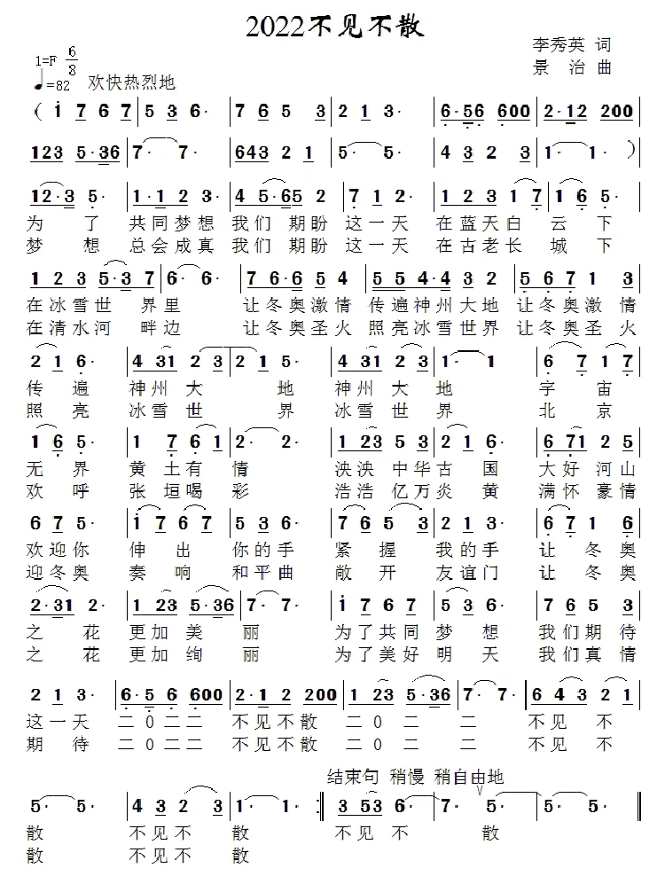2022不见不散