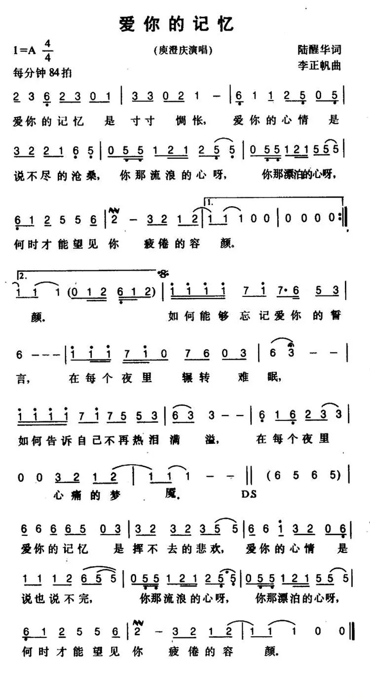 爱你的记忆