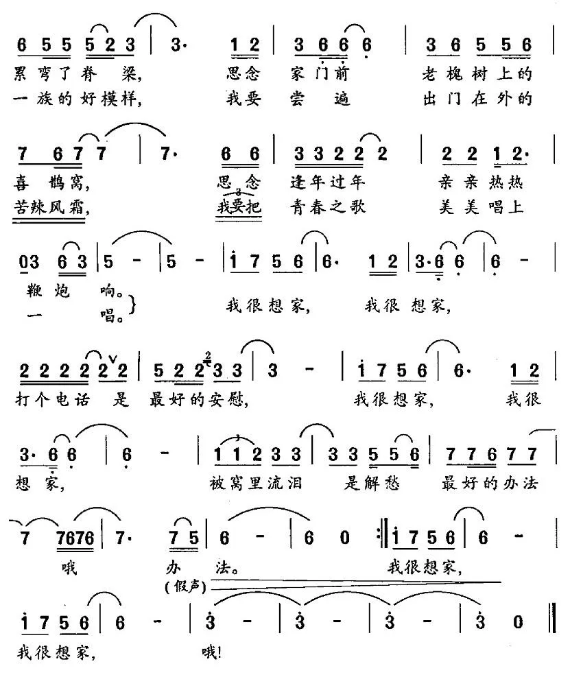 我很想家（李昌明词 孙一鸣曲）