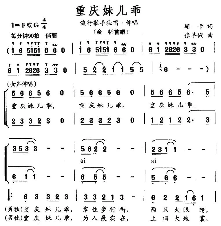 重庆妹儿乖