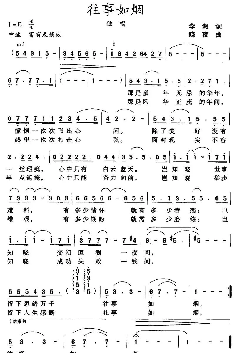 往事如烟（李湘词 晓夜曲）