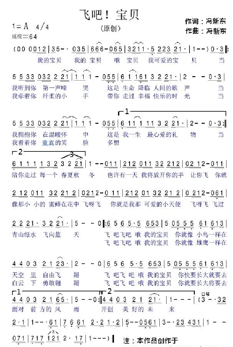 飞吧宝贝