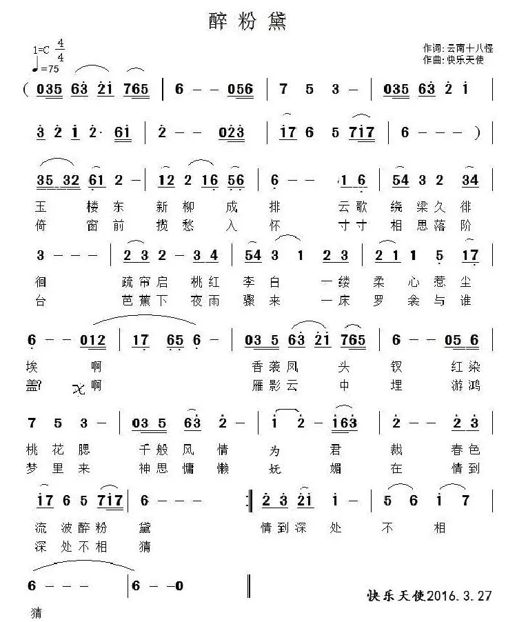 醉粉黛