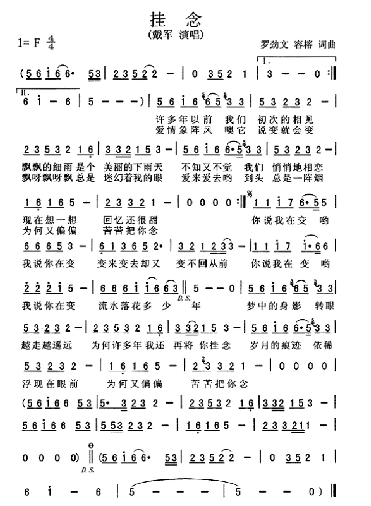 挂念（戴军演唱版）