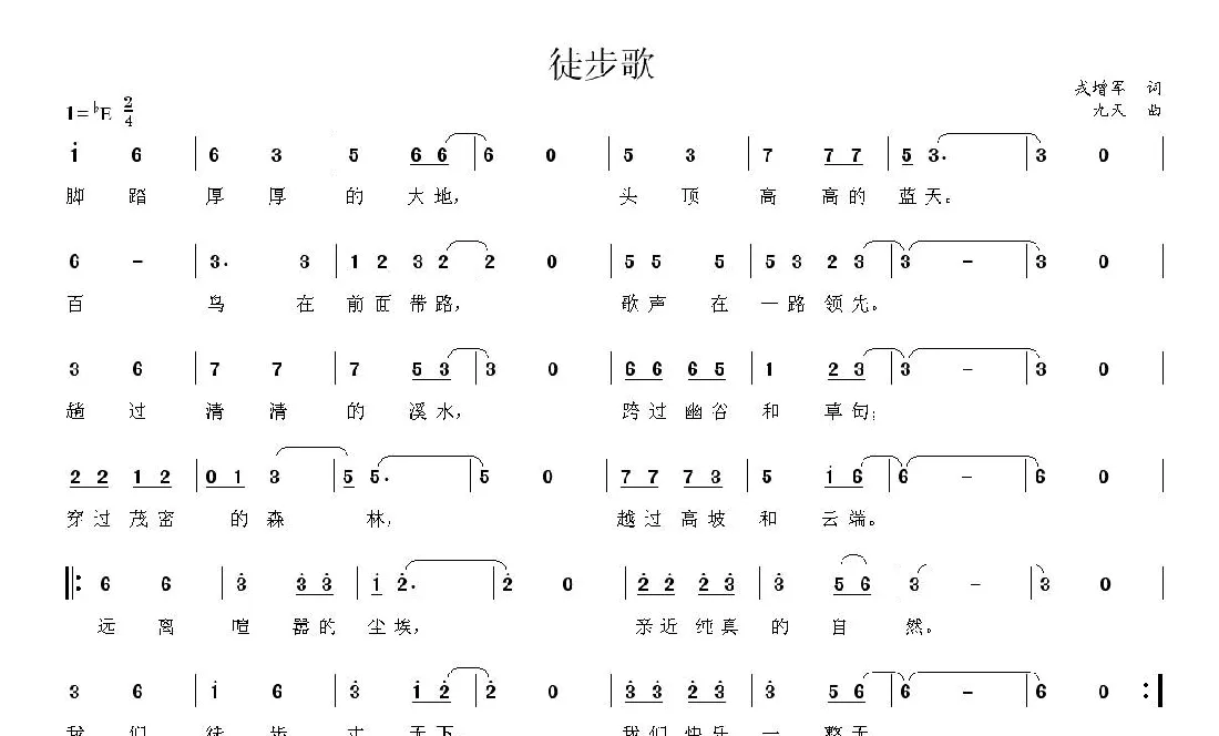 徒步歌