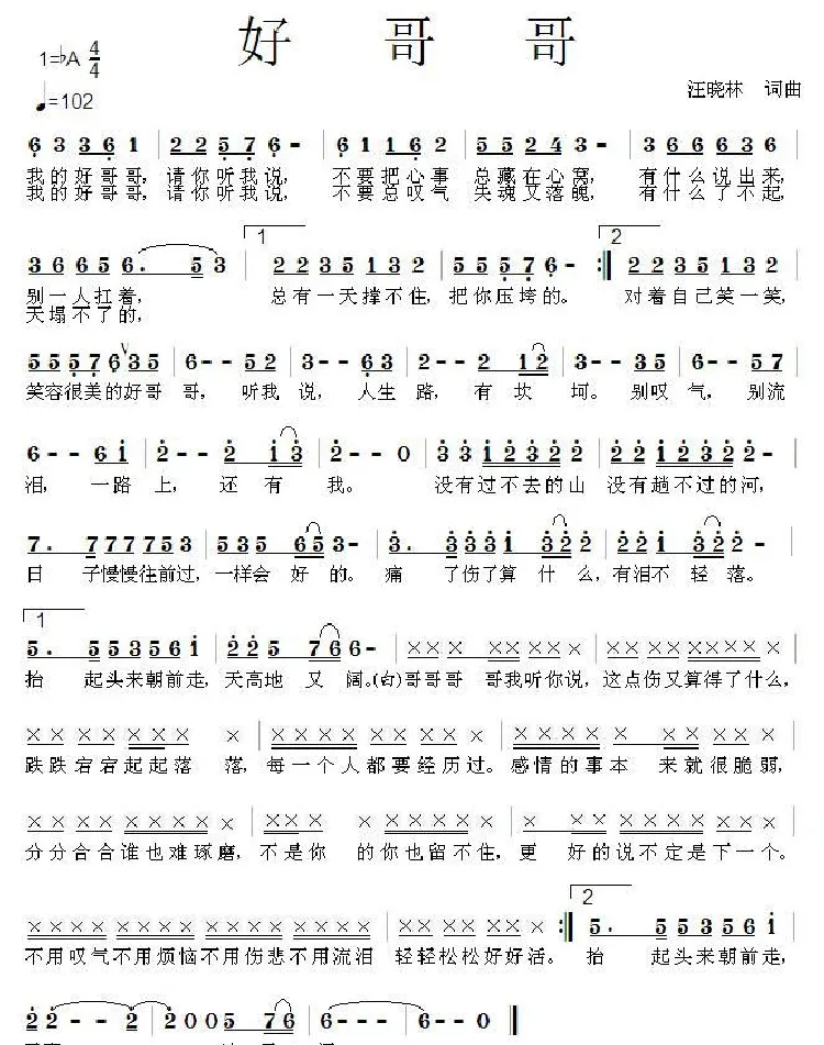 好哥哥