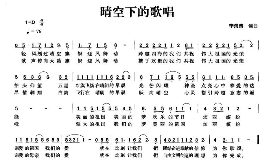 晴空下的歌唱