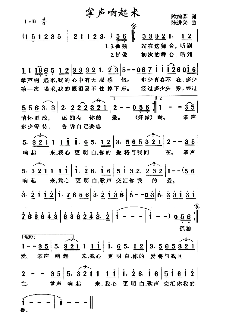 掌声响起来（又名：掌声响起）