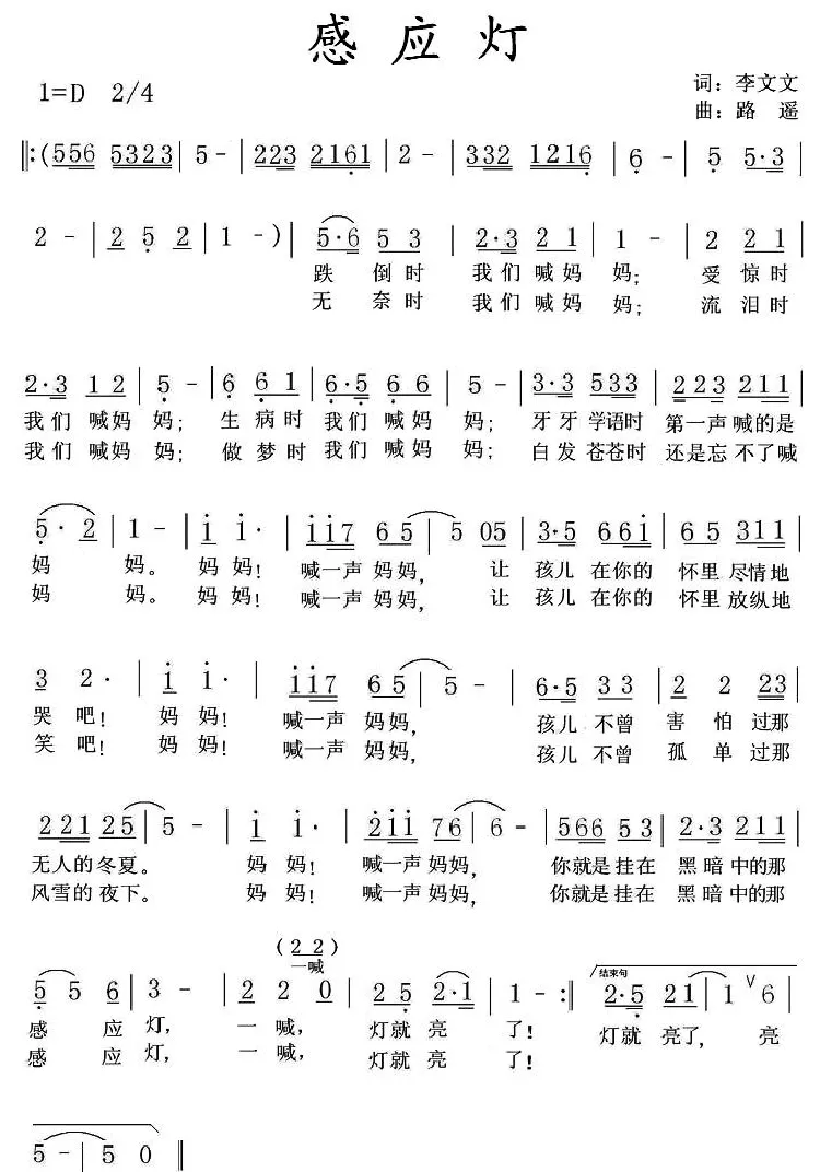 感应灯