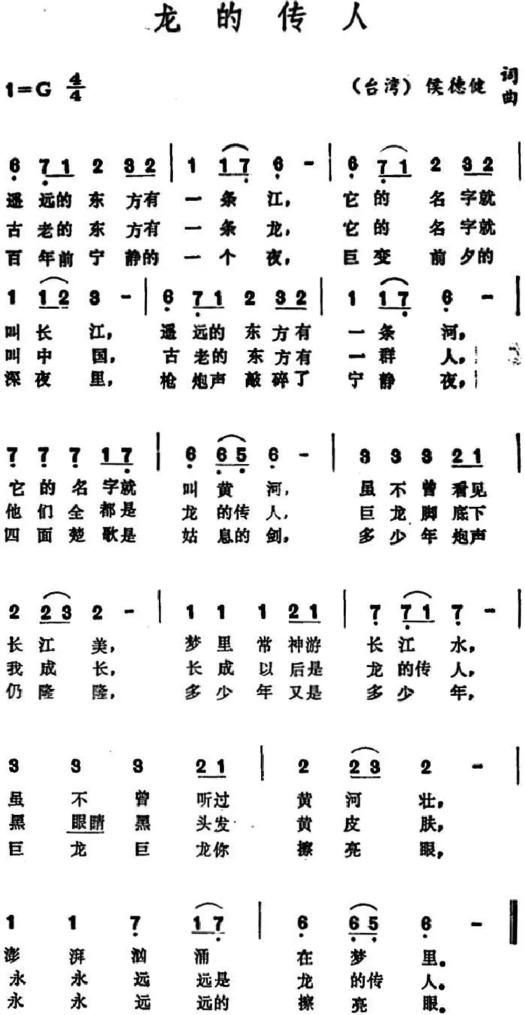 龙的传人