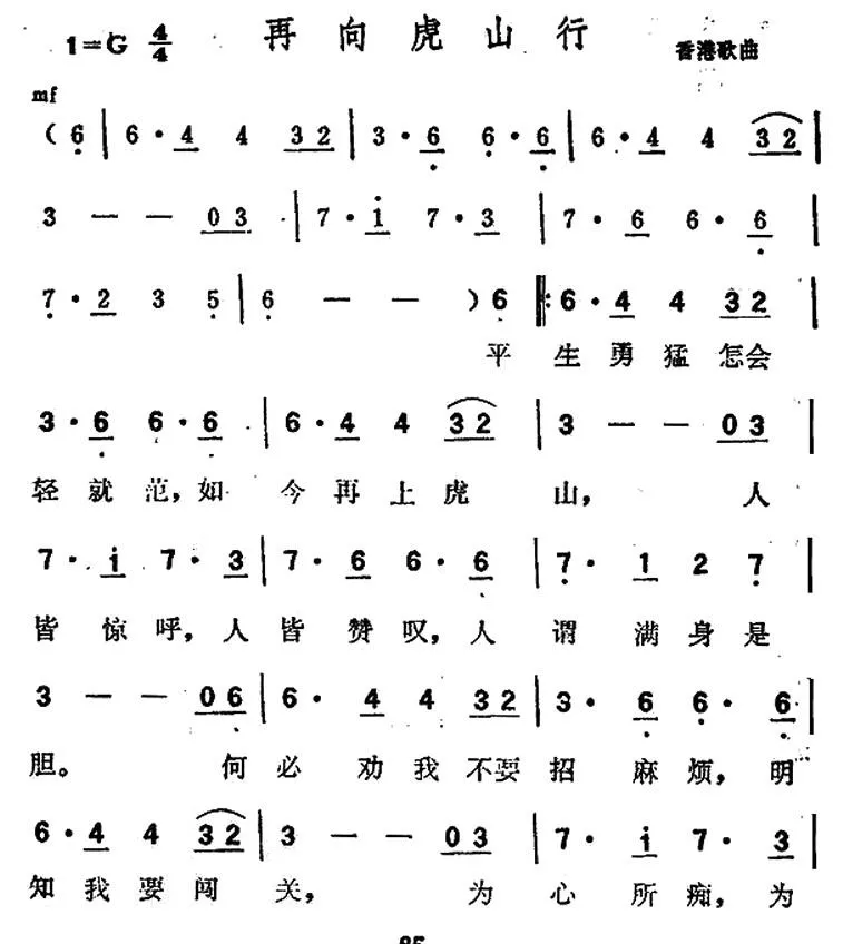 再向虎山行（同名电视剧主题歌）