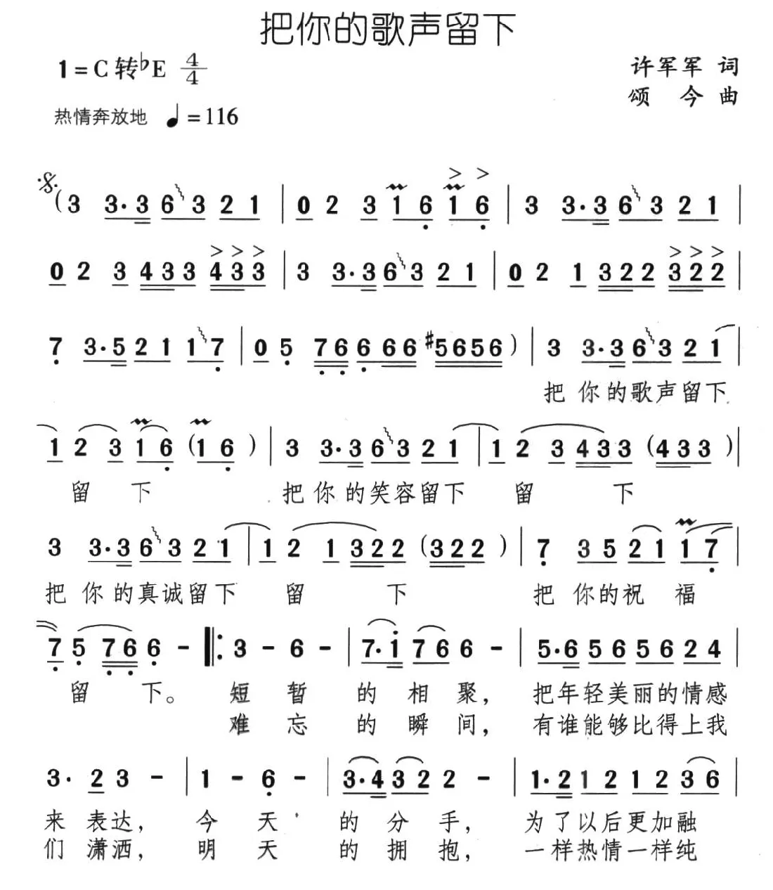 把你的歌声留下