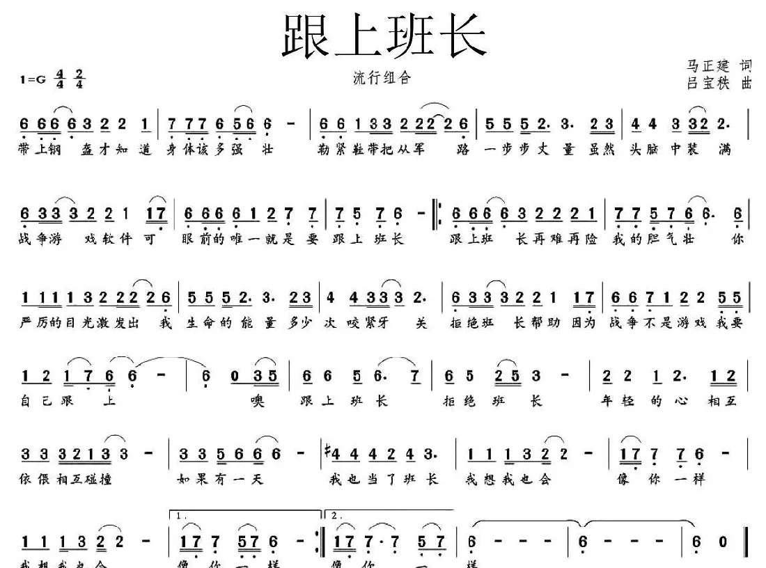 跟上班长
