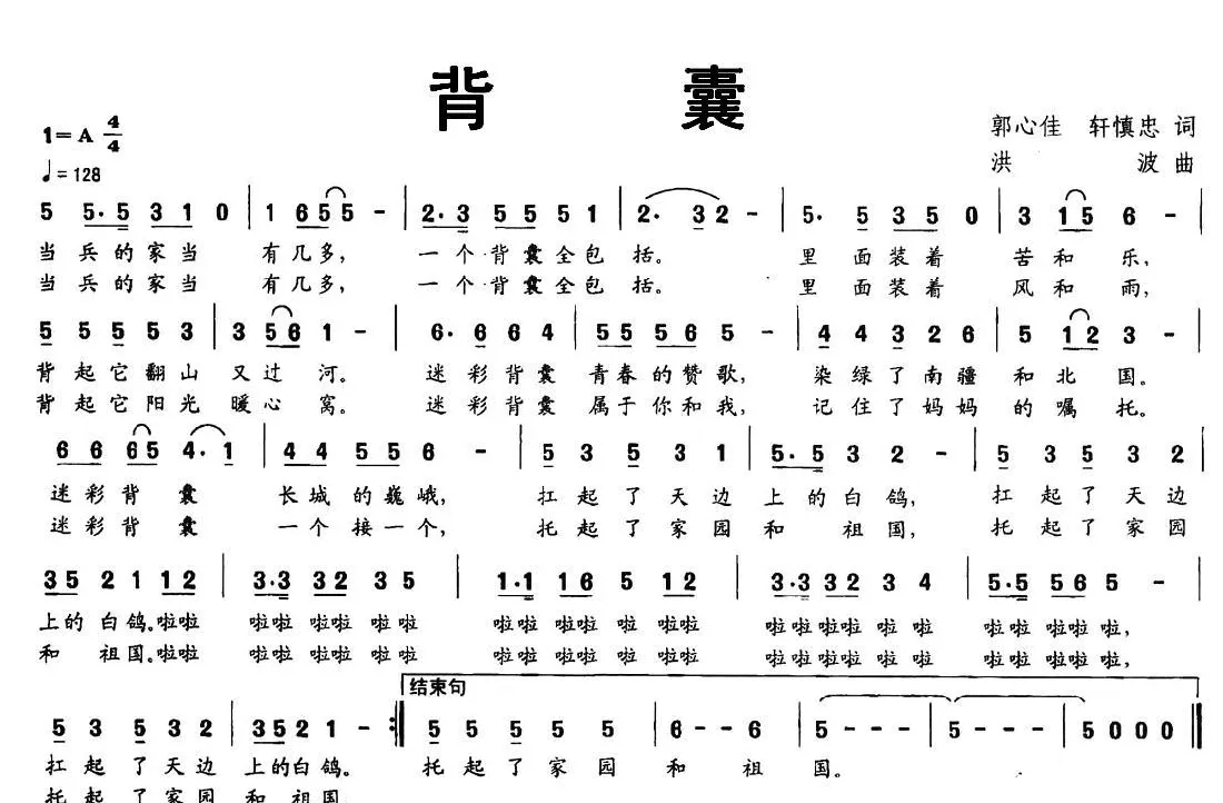 背囊