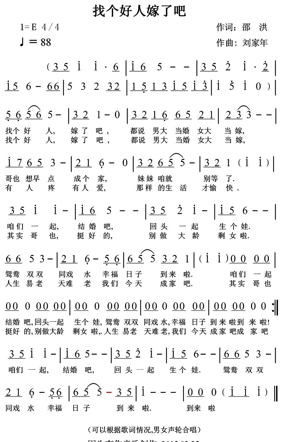 找个好人嫁了吧（邵洪词 刘家年曲）