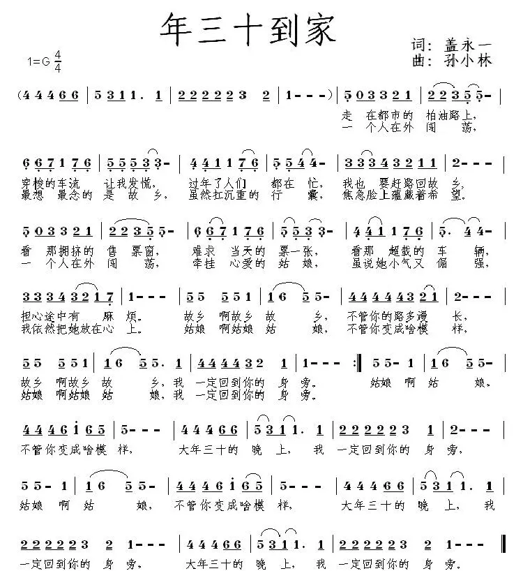 年三十到家