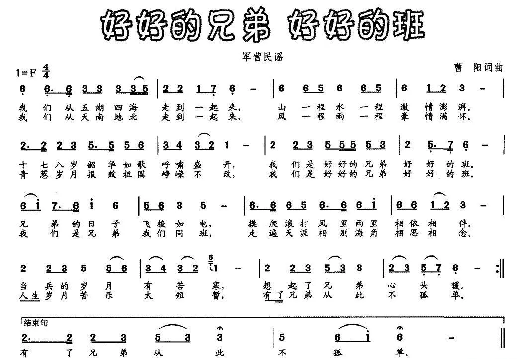 好好的兄弟 好好的班