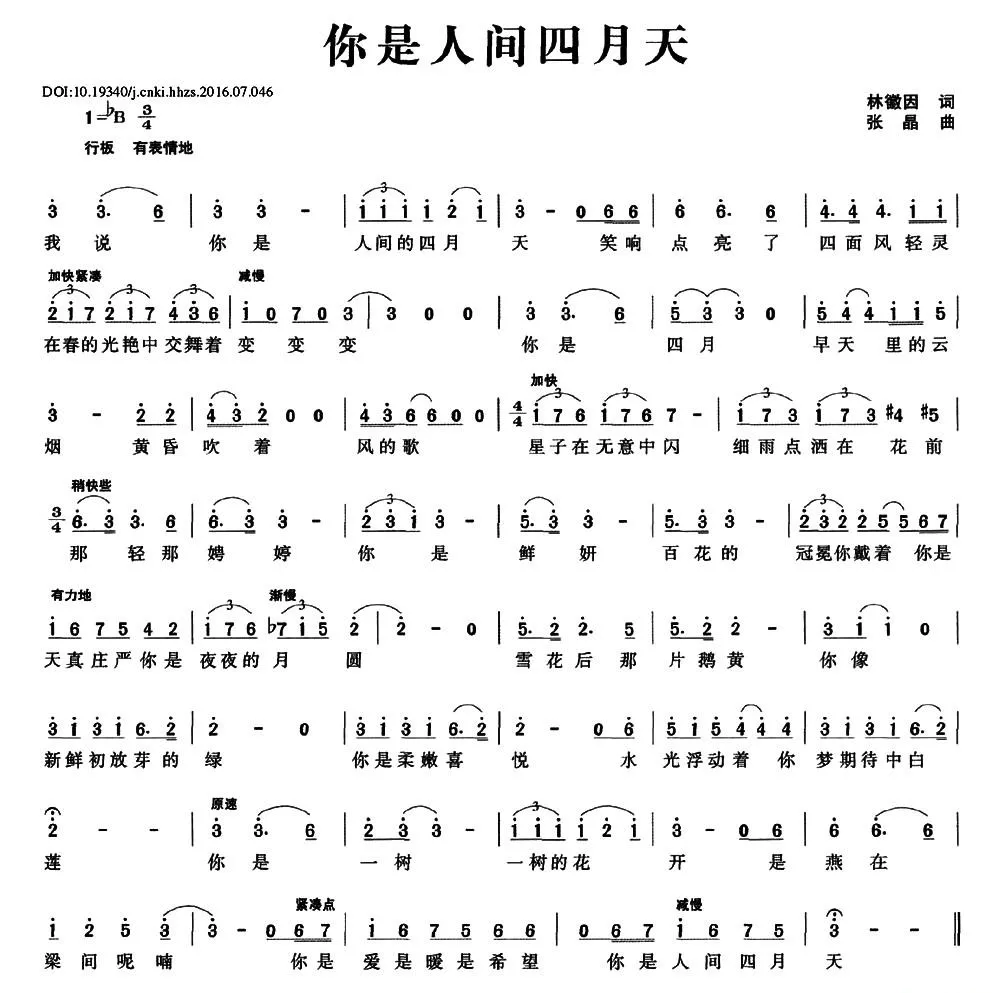 你是人间四月天