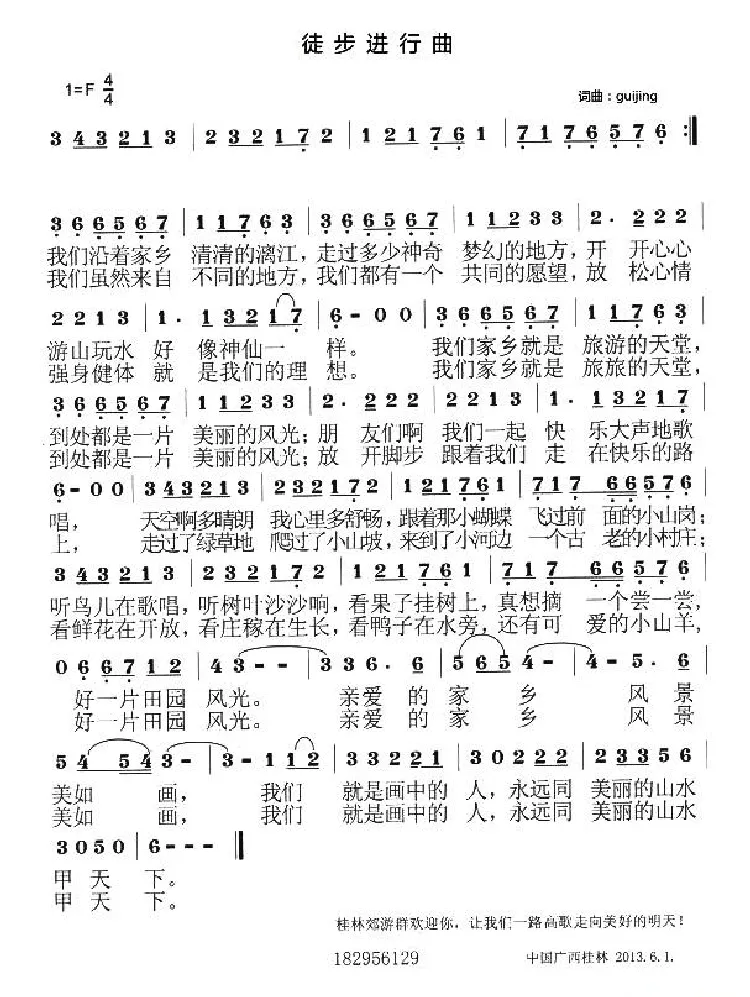 徒步进行曲