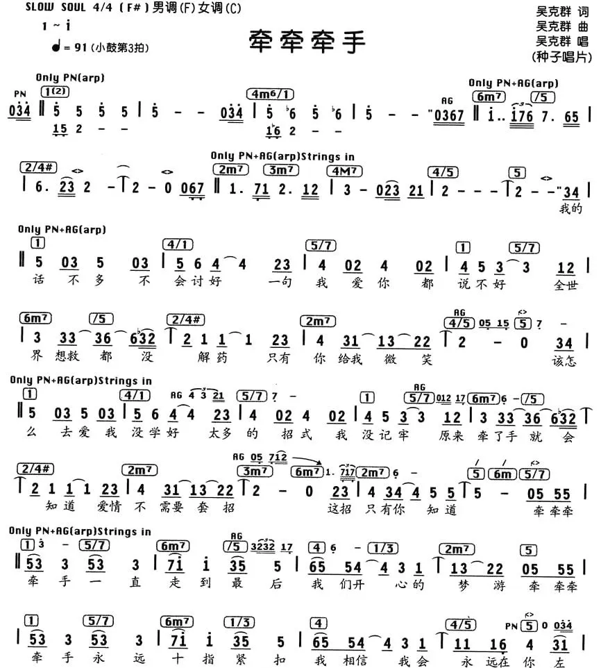 牵牵牵手（编配乐谱）